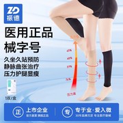 zd振德医用静脉曲张弹力袜女男医疗型，一级治疗型二级压力袜医护款
