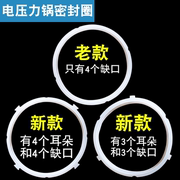 适用美的九阳苏泊尔电压力锅密封圈，5l6l升电高压锅，硅胶圈锅盖皮圈