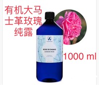 代購法国florihana有机大马士革玫瑰保湿纯露，花水1000ml