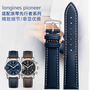 适配浪琴先行者机械L3.810/L3.820系列男士平纹真皮手表带20 22mm