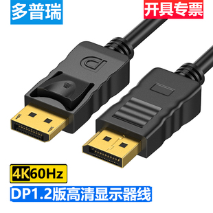 多普瑞dp线1.2连接4k2k高清电脑显示器，屏幕显卡接口144hz信号