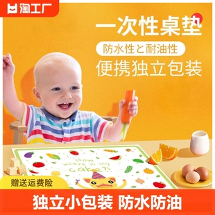 一次性餐垫宝宝防水婴儿，餐椅餐桌垫桌布小学生儿童，吃饭垫防烫吸水