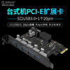Orico奥睿科PCI转USB3.0扩展卡台式电脑机箱主板拓展卡7口转接卡