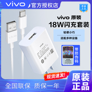 vivo充电器数据线iQOO U3xX7/9/20快充Y51/Y52/Y55/Y73/S6安卓通用X21/X27双引擎快充充电套装