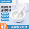 Labshark陶瓷研钵玻璃研钵实验室玛瑙研钵乳钵研磨棒60/100/130mm