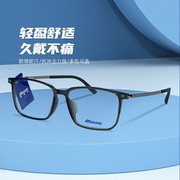 MIZUNO美津浓运动休闲镜框大脸超轻方形全框防蓝光近视眼镜架1303