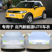 2017北汽新能源LITE车衣电动车防晒隔热防雨防尘专用车罩遮阳