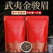 新茶桐木关特级正宗金骏眉红茶500克袋装价 武夷山正山小种茶叶礼盒散装