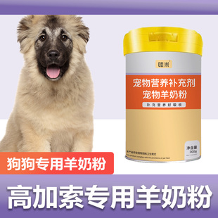 高加索专用羊奶粉新生幼犬成犬营养用品狗狗小狗补充剂宠物奶粉