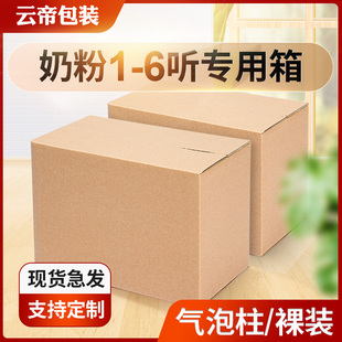 奶粉纸箱五层特硬瓦楞纸箱子气泡柱裸罐听纸盒，定制做打包