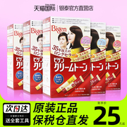 日本Bigen美源可瑞慕黑色染纯植物发剂遮白染发膏进口