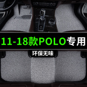 11-18款大众polo脚垫汽车7专用12丝圈13地毯式14脚踏垫15两厢女士