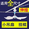 蚊帐风扇杆可伸缩横杆专用吊扇支架家用蒙古包风扇杆挂杆加粗杆子