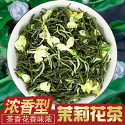 茉莉花茶小白毫毛尖绿茶2023新茶浓香型茶叶，散装花茶奶茶店用500g