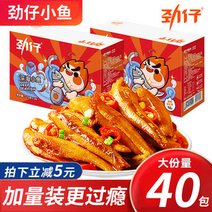 劲仔小鱼仔40包300g小鱼干香辣即食海味零食湖南特产休闲食品零食