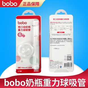 bobo奶瓶吸管配件宽口径通用硅胶新生婴儿童宝宝重力球BO1801