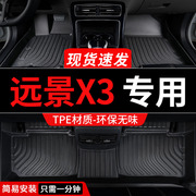 tpe适用于吉利远景x3脚垫远景x3pro车专用汽车全包围改装配件用品