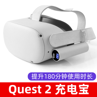 oculusquest2vr眼镜电池移动电源typec手机，vr外置充电宝充电器线配件，vr体感2代游戏机大容量续航电池