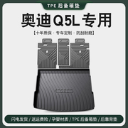 奥迪Q5L后备箱垫汽车内装饰用品大全Q5etron改装配件黑科技尾箱垫