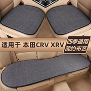 本田CRV XRV汽车坐垫四季通用单片三件套车垫子冬季亚麻专用座垫