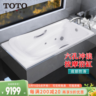 toto珠光冲浪按摩浴缸，1.51.7米ppyk15601760嵌入式泡澡(08-a)