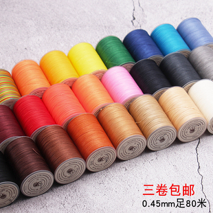 3卷手工缝纫皮革皮具蜡线 0.45圆蜡线编织绳链手缝涤纶蜡线