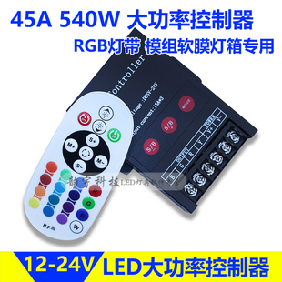 LED七彩灯带控制器rgb发光字模组灯条灯箱外露灯遥控变色器12/24V