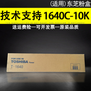 适用 东芝T-1640C-10K粉盒 163 166 165 207复印机碳粉 墨粉 粉仓