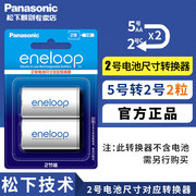 松下三洋爱乐普eneloop 5号转2号电池C型转接筒转换器转换桶