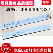 适用海尔冰箱对开门冷藏灯LED灯灯条泡BCD-518WDGH 00664001827