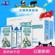 日期新鲜欧亚高钙全脂牛奶250g*24盒整箱云南特产早餐乳制品