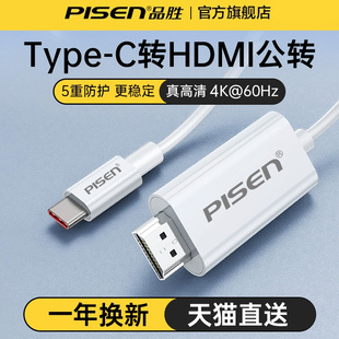 品胜typec转hdmi手机电脑电视8K同屏转换连接线typc转DP笔记本ipad安卓平板外接显示器投影仪高清数据投屏线