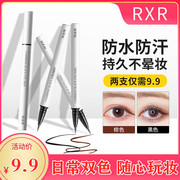 rxr眼线液笔防水持久不晕染初学者速干眼线笔液，温和易卸眼部彩妆