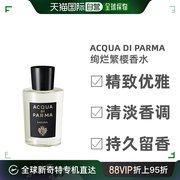 欧洲直邮Acqua Di Parma帕尔马之水格调绚烂繁樱中性香水100ml