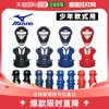 日本直邮美津浓 男童垒球棒球接球手护具 3件套 青少年接球手面罩