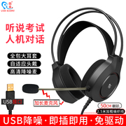 佳禾电脑录音耳机高考英语听说考试专用耳麦USB接口头戴式3米790