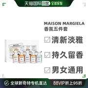 MAISON MARGIELA梅森马丁马吉拉香氛套盒香水5*7ml香港直邮