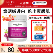 Healthy Care澳洲葡萄籽粉胶囊高含量抗氧化原花青素58000mg*80粒