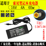 索尼Sony 16V4A笔记本电源适配器 VGP-AC16V14V8手提电脑充电器线