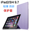 适用苹果ipad4保护套，老款ipad3皮套9.7英寸ipad2平板电脑外套壳支