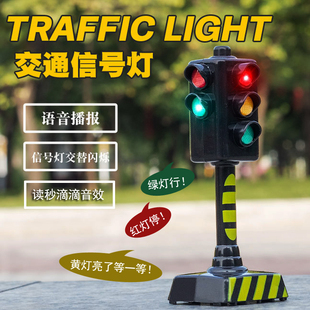 会说话的红绿灯儿童，玩具交通信号灯模型仿真早教，语音播报路灯男孩