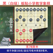 中国象棋软磁铁棋盘，教学棋子80公分中小学校，培训中心幼儿园棋院用