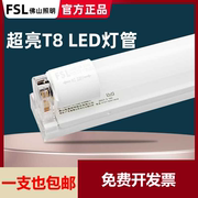佛山照明t8led灯管日光支架一体化全套家用客厅高亮长条宿舍节能