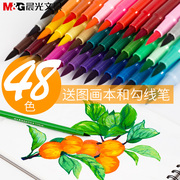 晨光软头水彩笔48色彩色，画笔套装小学生，用36色儿童幼儿园绘画彩笔