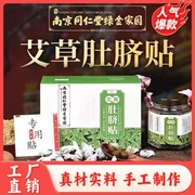 南京同仁堂艾脐贴艾绒脐贴南怀瑾艾草肚脐贴脐疝