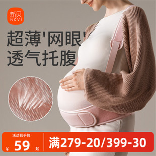 新贝托(新贝托)腹带孕妇专用透气耻骨孕晚期，后期多功能托腹护腰带拖腹部带
