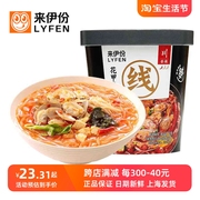 来伊份花甲米线130g*2杯香辣粉丝方便面免煮冲泡速食代餐夜宵桶装