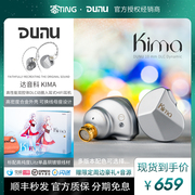 DUNU/达音科KIMA Classic高性能DLC动圈入耳式有线HIFI耳机可换线