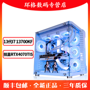 高端i713700kf32g游戏电脑台式主机，rtx4070tisuper华硕z90diy组装兼容机电竞直播