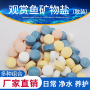 水族观赏鱼专用杀菌盐热带鱼用黄粉盐海盐矿物盐消毒盐非兽药鱼药